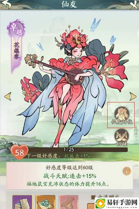寻道大千仙友幻化功能介绍