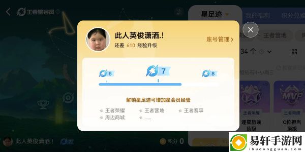 王者荣耀星会员怎么解除关联 星会员解除关联方法介绍