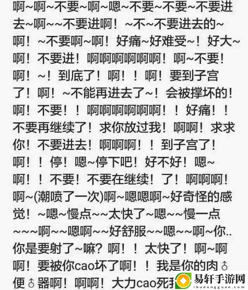  嗯～啊～轻一点最新动态，用户热议：