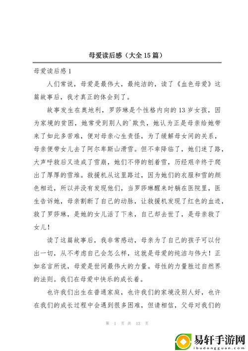 纵容的母爱1～15节读后感，读者：张伟