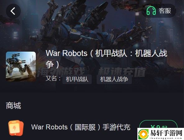 war robots怎么充值 战争机器人war robots代充教程