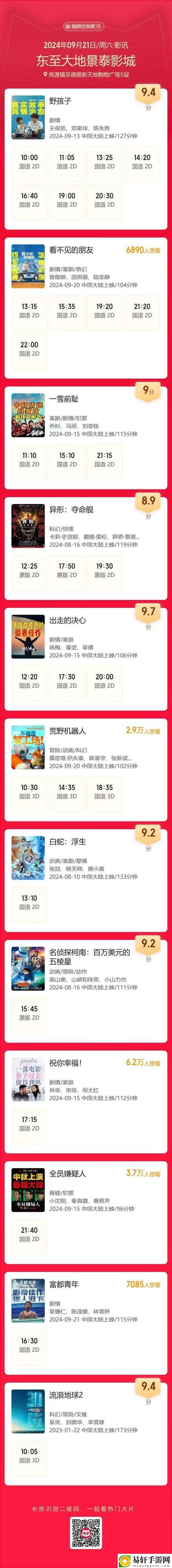 大地资源二免费观看高清版下载，网友表示：内容丰富引发观影热潮