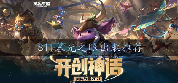 s11慎怎么出装：资源配置实用指南