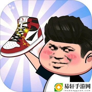 别踩我的鞋安卓