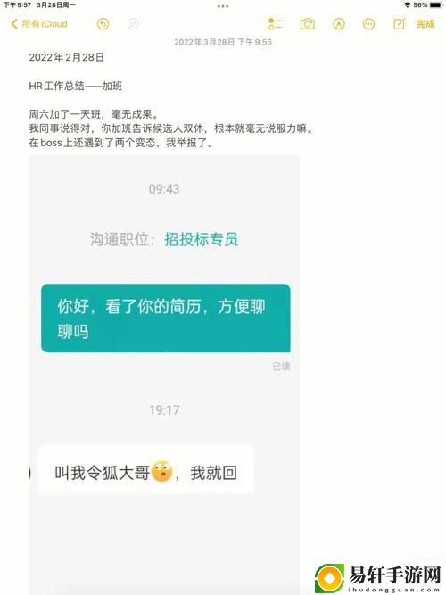  隐秘生活中的勇敢追求：瞒着老公加班的HR中字