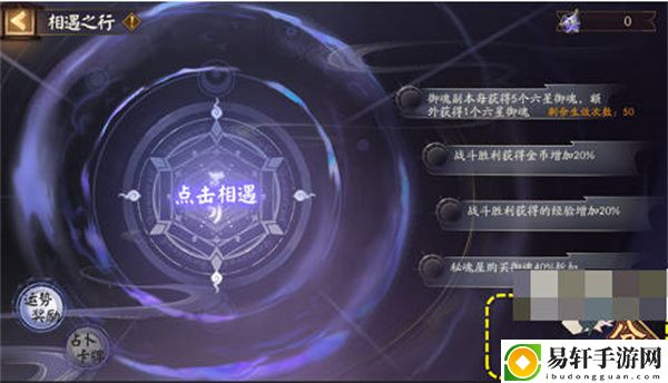 阴阳师相遇之行攻略 相遇之行活动通关详解