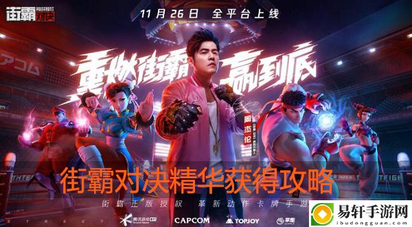 街霸对决精华怎么得：宠物成长路径规划与建议