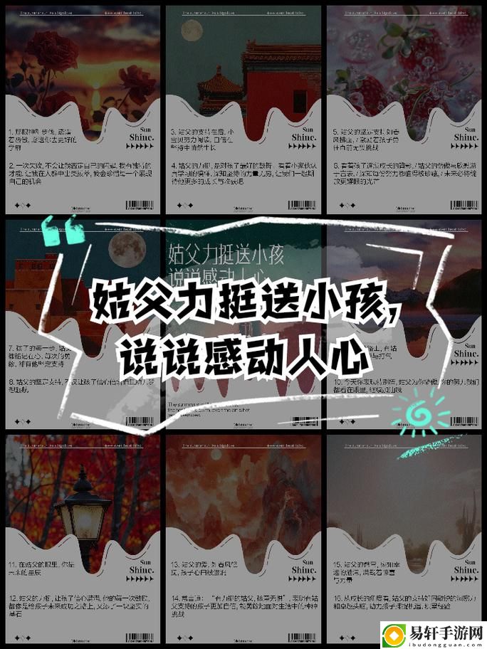  姑父有力挺送小芳的背景故事：爱与使命的交织