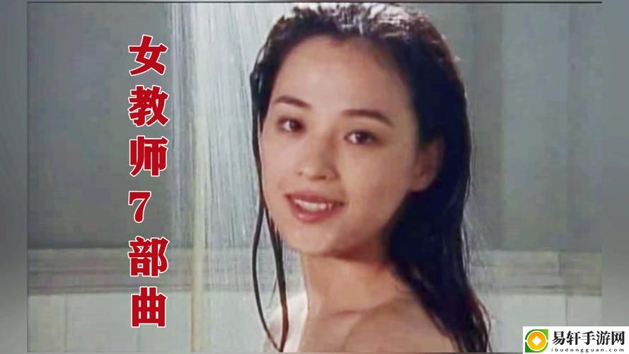 温柔女教师在线观看电视剧，粉丝：每个角落都有爱的光芒