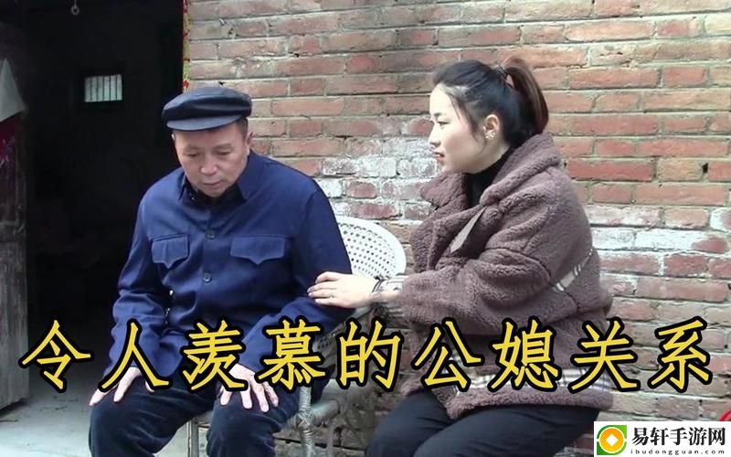 公与媳系列100集：生活中的点滴温暖