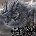 鬼谷八荒血魔老祖最新版