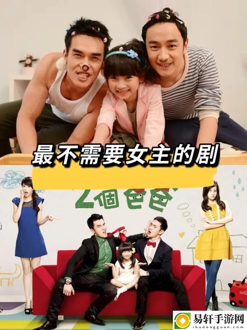  父亲开了两个女儿包演员表：情感交融背后的故事