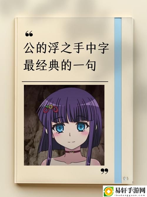 公的浮之手，网友直言：这就是真实的生活！