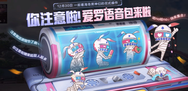 和平精英爱罗语音包怎么获得 爱罗语音包获取方法
