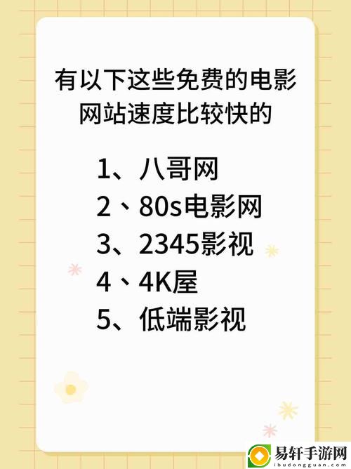 免费网站在线观看人数众多，网友直言：追剧无压力，快乐共享！