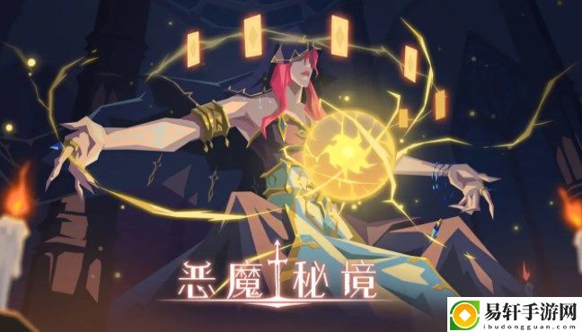 恶魔秘境暗影迷阵第二关攻略 暗影迷阵第二关突围通关打法推荐