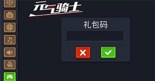元气骑士礼包码大全推荐元气骑士礼包码最新