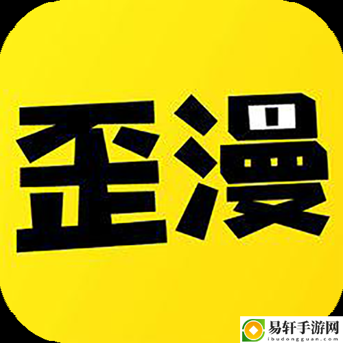  歪歪漫画免费网站入口流畅不卡顿，网友：说得太对了！