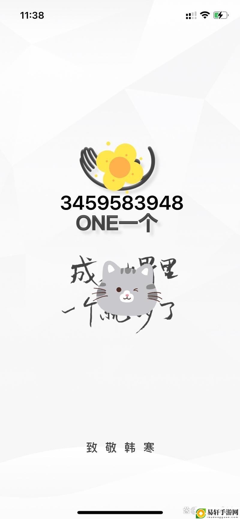 《One 一个成年版致敬韩寒：探索青春的另一种表达》