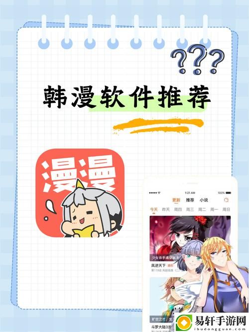 韩漫免费观看下拉式漫画软件，网友：让我爱不释手的阅读体验！