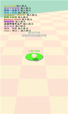 小鸡大作战