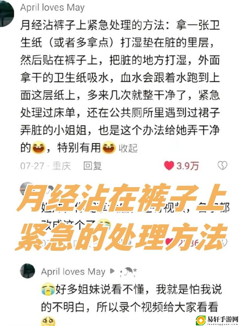 臭小子姨妈腰断水多怎么紧急处理流畅不卡顿，网友：急救小技巧分享