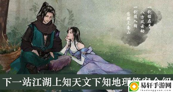 上知天文下知地理答案介绍