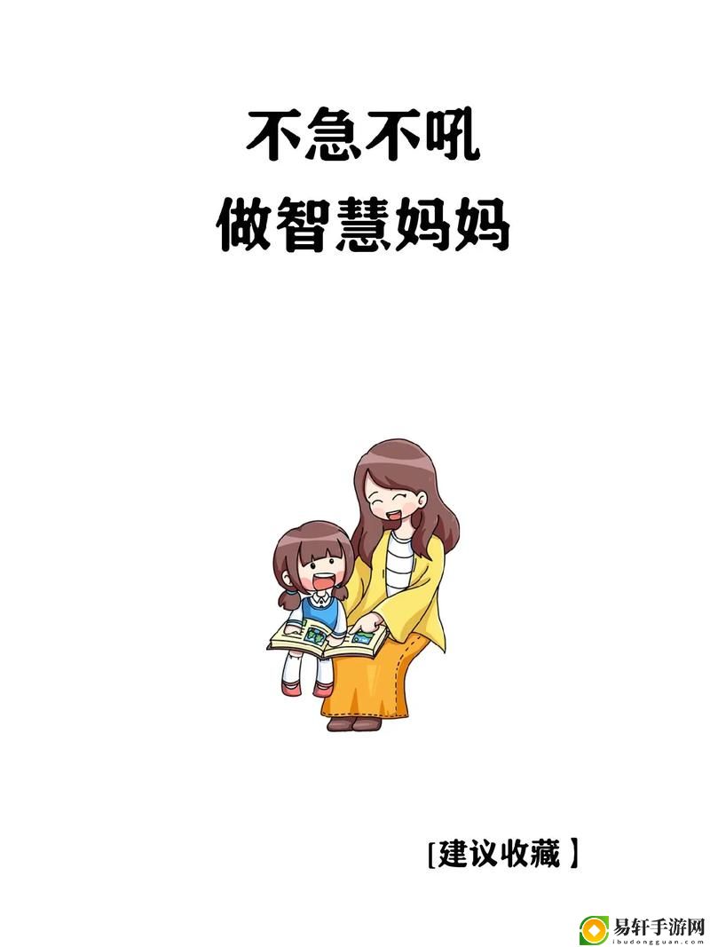 你急什么妈妈又不是不让你，网友感叹：教育方式的多样性