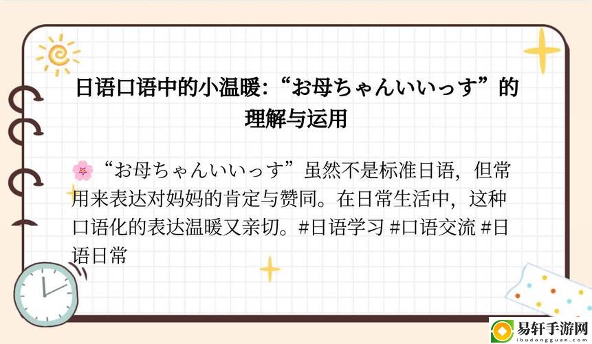  お母ちゃんいいっす什么意思更新了，平台：日本文化观察