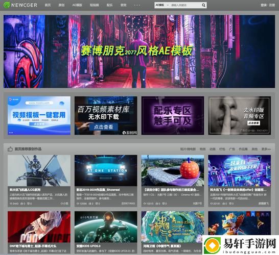 AE成品免费下载网站，用户：创意工作者和设计爱好者的乐园