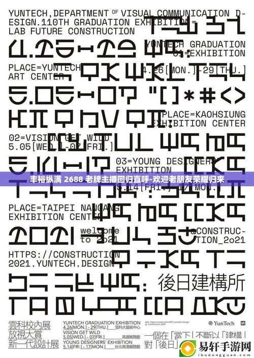 丰裕纵满2688最新动态，用户热议：共创丰盈未来的全新体验