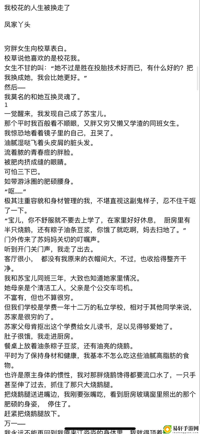  我把校花嘴巴当套子的小说：青春的悸动与无奈