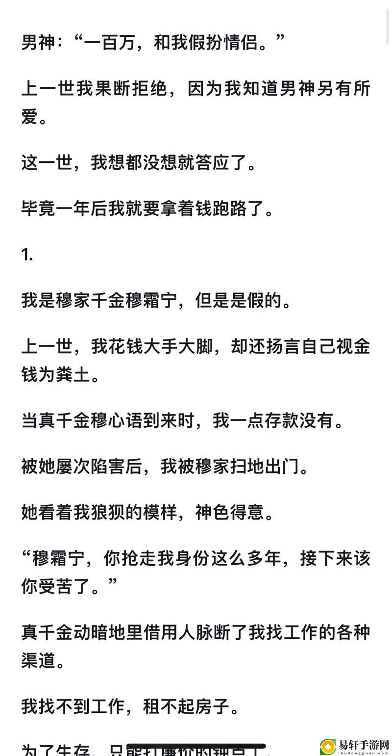  假千金挨日记(NPC)：探索虚拟世界中的真实情感