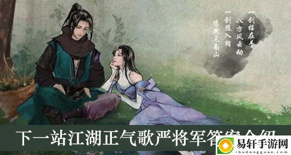 正气歌严将军答案介绍