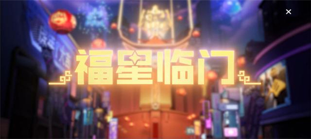 金铲铲之战福星版本