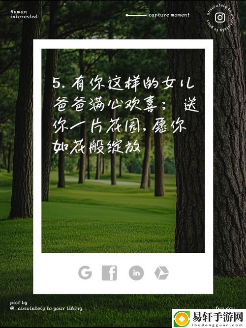  玫瑰与希望：父亲有力挺送女儿的花园