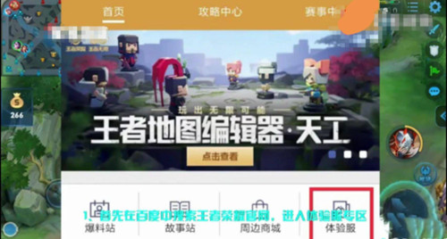 王者荣耀体验服资格申请成功后怎么办 体验服资格申请成功后抢号攻略
