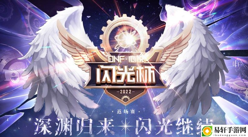 dnf闪光杯活动入口2022 心悦闪光杯活动地址链接
