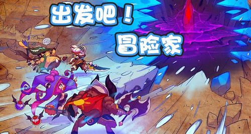 出发吧冒险家新手攻略：地图特色区域与探险攻略分享