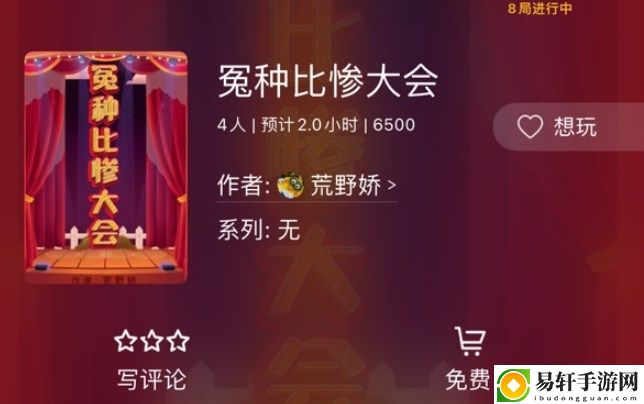 百变大侦探冤种比惨大会凶手是谁 冤种比惨大会剧本答案凶手解析