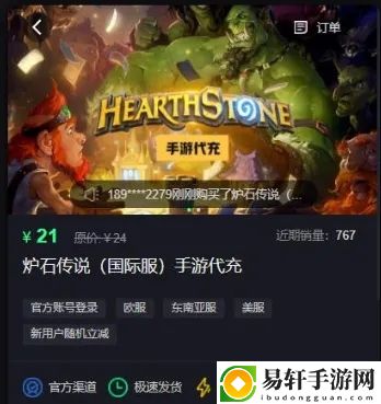 炉石传说阿根廷服怎么充值 阿根廷服代充充值方法
