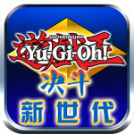 游戏王决斗新世代最新版本