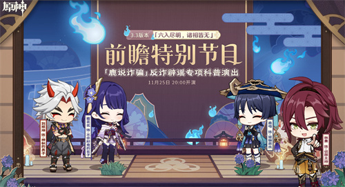 原神3.3前瞻直播兑换码什么时候过期 3.3前瞻兑换码有效时间介绍