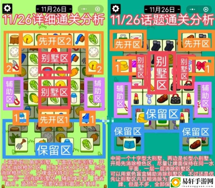 羊了个羊11.26关卡攻略 11月26日每日一关通关流程