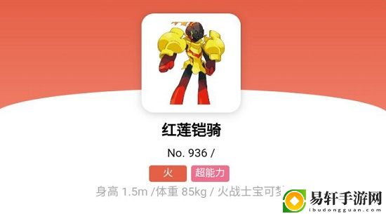 宝可梦朱紫红莲铠骑怎么进化 红莲铠骑进化条件攻略