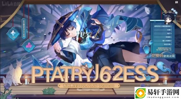 原神3.3直播兑换码有哪些 国服国际服3.3前瞻直播兑换码分享