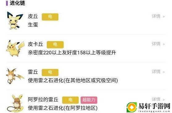 宝可梦朱紫皮卡丘多少级进化 皮卡丘进化条件攻略