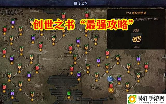 dnf创世之书最强攻略：创世之书速通图文一览