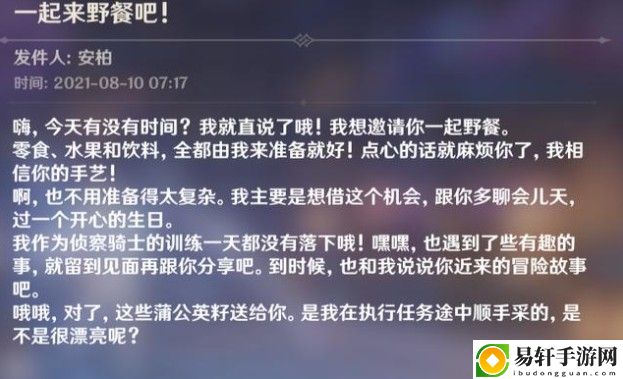 原神安柏生日在哪？安柏生日野餐邮件位置介绍