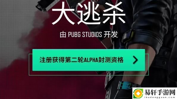 绝地求生未来之役预约教程2021最新：安卓ios第二轮Alpha封测资格预约方法分享